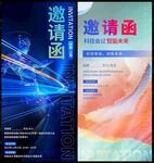 邀请函