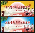 九九重阳节