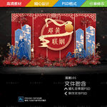 国潮中式婚礼
