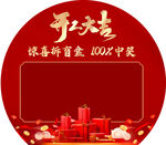 开业大吉
