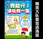 竞选手抄报