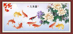 九鱼图