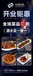开业钜惠餐吧海报