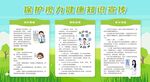 保护视力