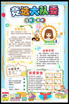 大队委竞选海报