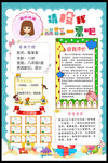 大队委竞选
