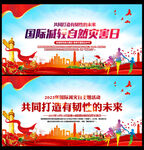 防灾减灾宣传栏
