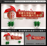 党建引领乡村振兴