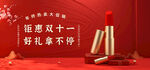 双十一电商banner