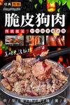 脆皮狗肉