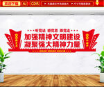 精神文明建设文化墙