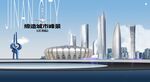 济南地标