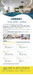 口腔医院企业公司介绍发展展架