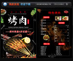 烤肉菜单