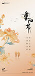 地产 重阳节
