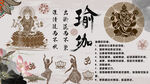 泰式瑜伽