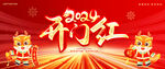 2024龙年开门红舞台背景