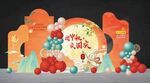 中秋美陈 牌照板