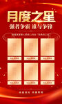 月度之星