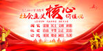 社会主义核心价值观
