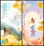 重阳节