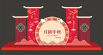 中秋节门头