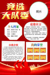 班干部竞选大队委海报