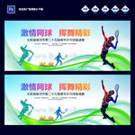 网球赛