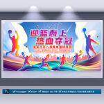 篮球比赛海报