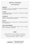 女装详情页 洗涤方式