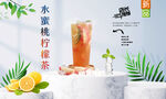 水蜜桃柠檬茶 