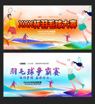 羽毛球