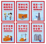 安全海报