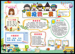 小学生班委竞选海报