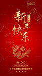 2024龙年海报 质感红背景