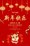 2024新年快乐 龙年海报