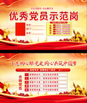 党员先锋岗