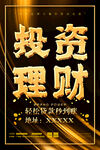 理财