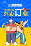 外卖