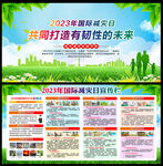 2023年国际减灾日