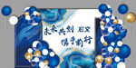 蓝色质感年会气球布置