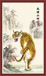 国画老虎