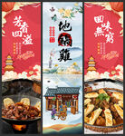 地锅鸡