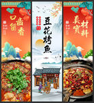 豆花烤鱼