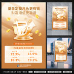金融理财海报
