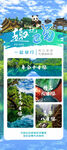 四川旅游
