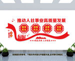 人社局文化墙
