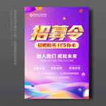 招募令