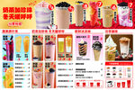 冬季奶茶菜单