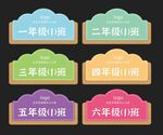 班级牌 